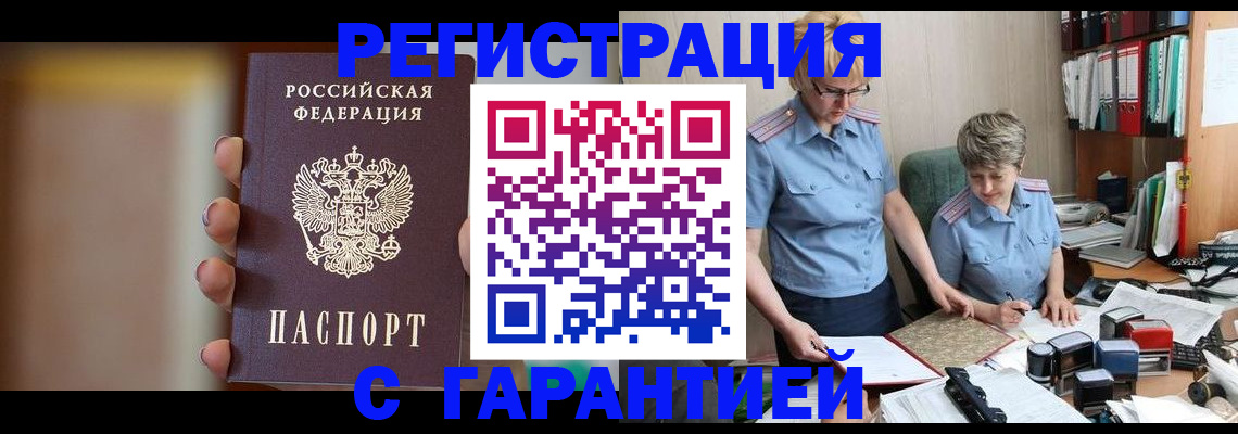 миграционный учет в Анапе