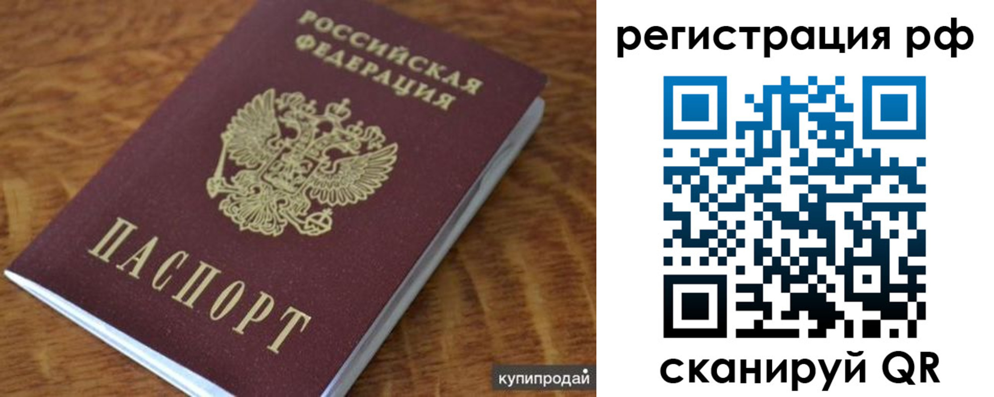 прописка в Анапе