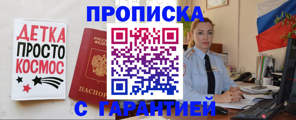 прописка от собственника в Анапе