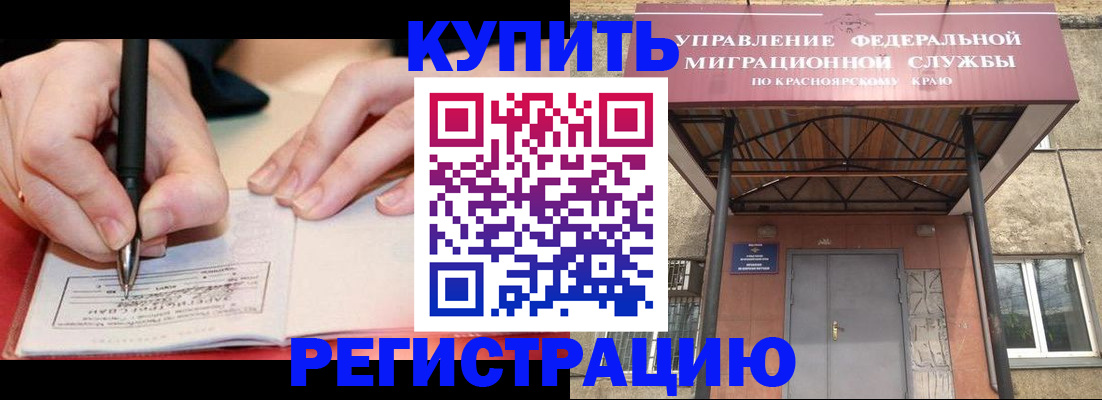 прописка для работы в Анапе