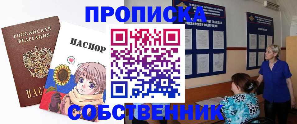 прописка регистрация в Анапе