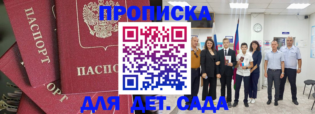 временная прописка в Анапе