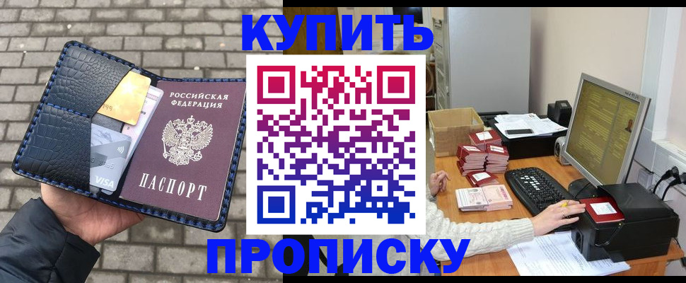 где прописаться в Анапе
