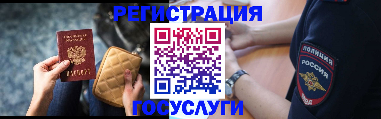 временная регистрация поиск в Анапе