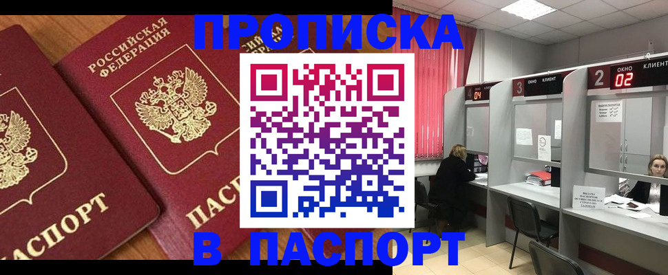 где прописаться в Анапе