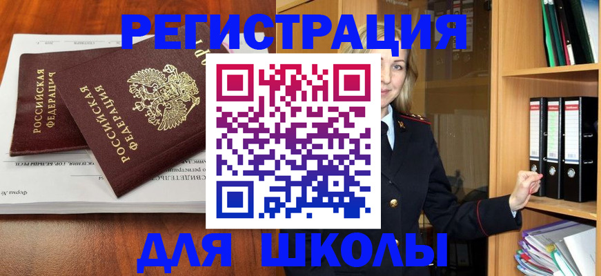 прописка для работы в Анапе
