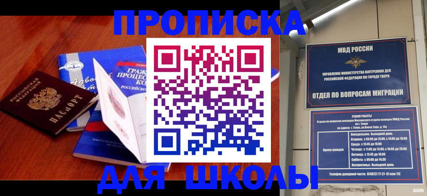 прописка ребенка в Анапе