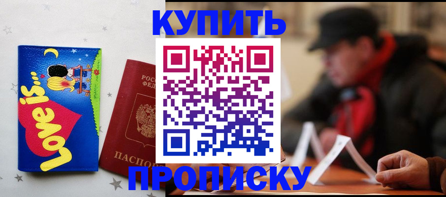 прописка в квартире в Анапе