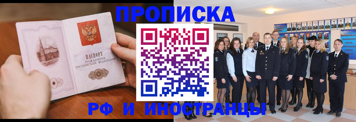 прописка поиск в Анапе