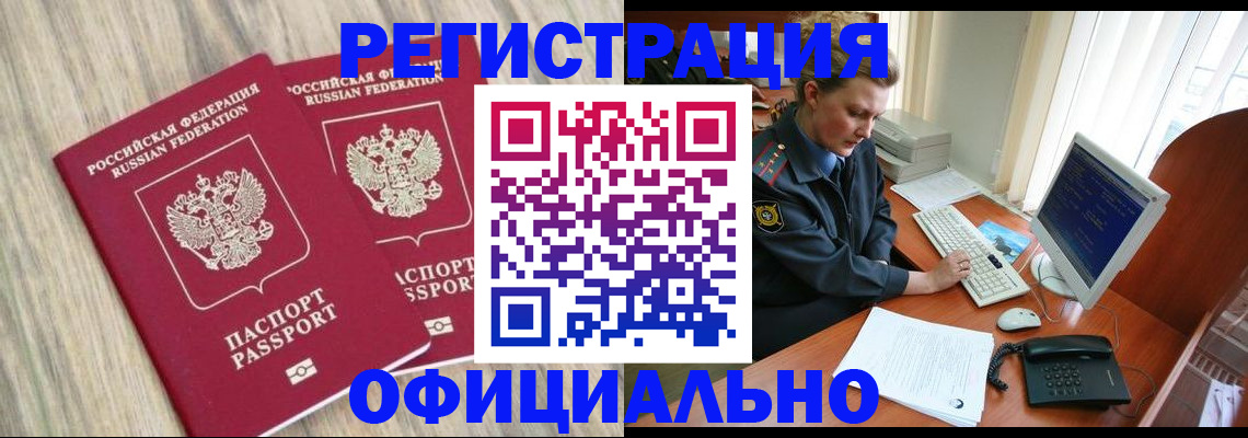 временная регистрация собственник в Анапе