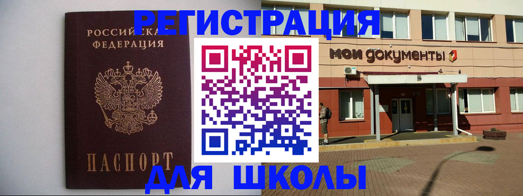 временная регистрация для всех в Анапе
